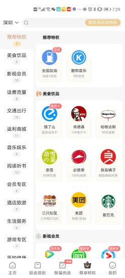 每日聚福app官网版图3