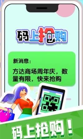 码上抢购游戏图1