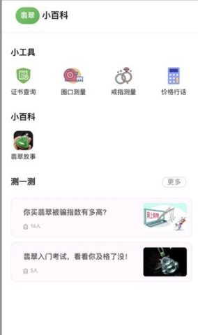 翡翠小百科app官网版图2