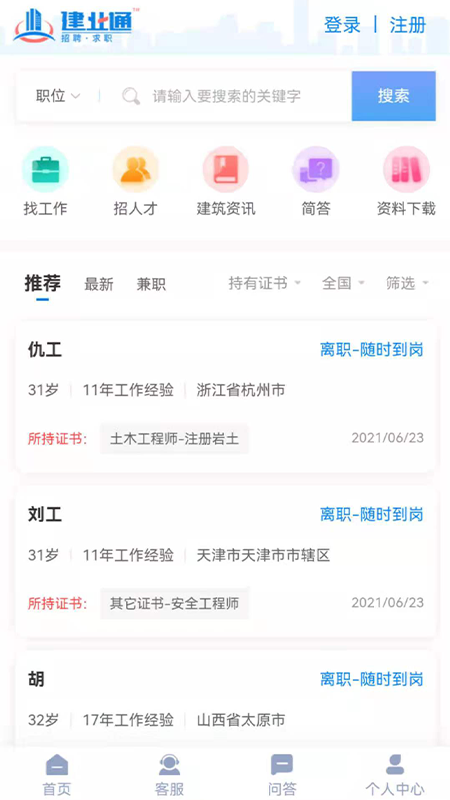 建业通app图2