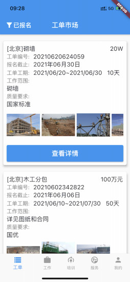 蓝领时代app图2