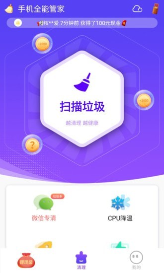 手机全能管家app图1