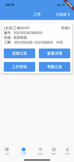蓝领时代app图3