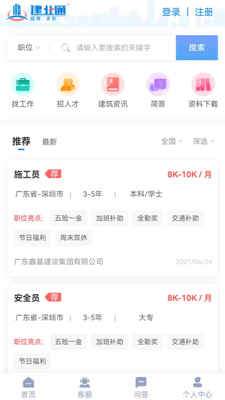 建业通app图3