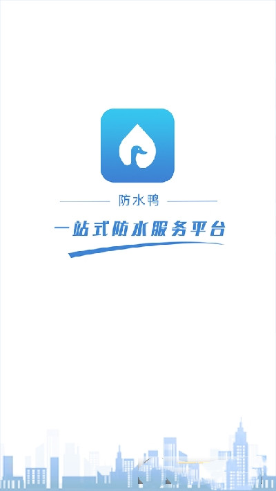 防水鸭app图片1