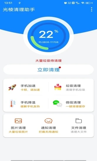 光棱清理助手APP图2