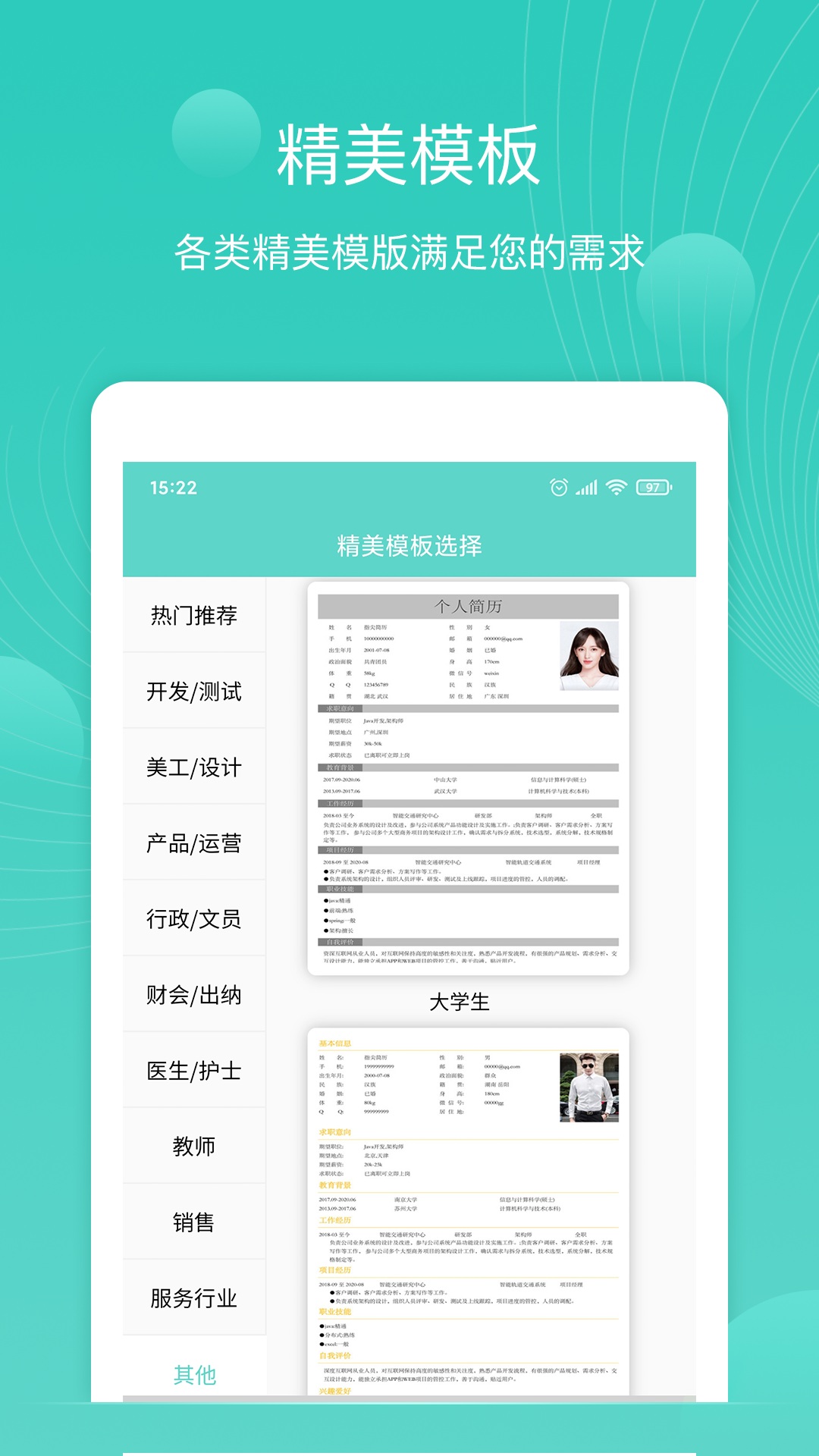 指尖简历app最新版图3