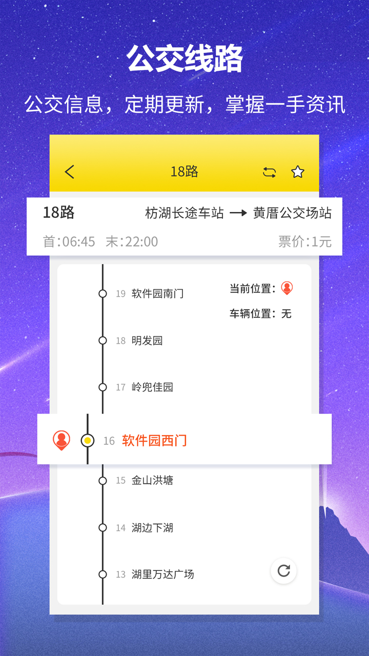 实时公交查询软件app手机版图2