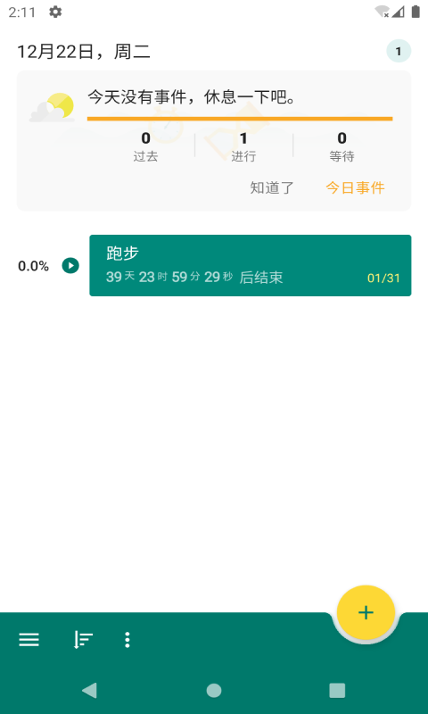 备忘TODO app官方版图2