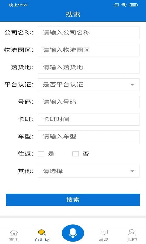 百汇运app官方版图2