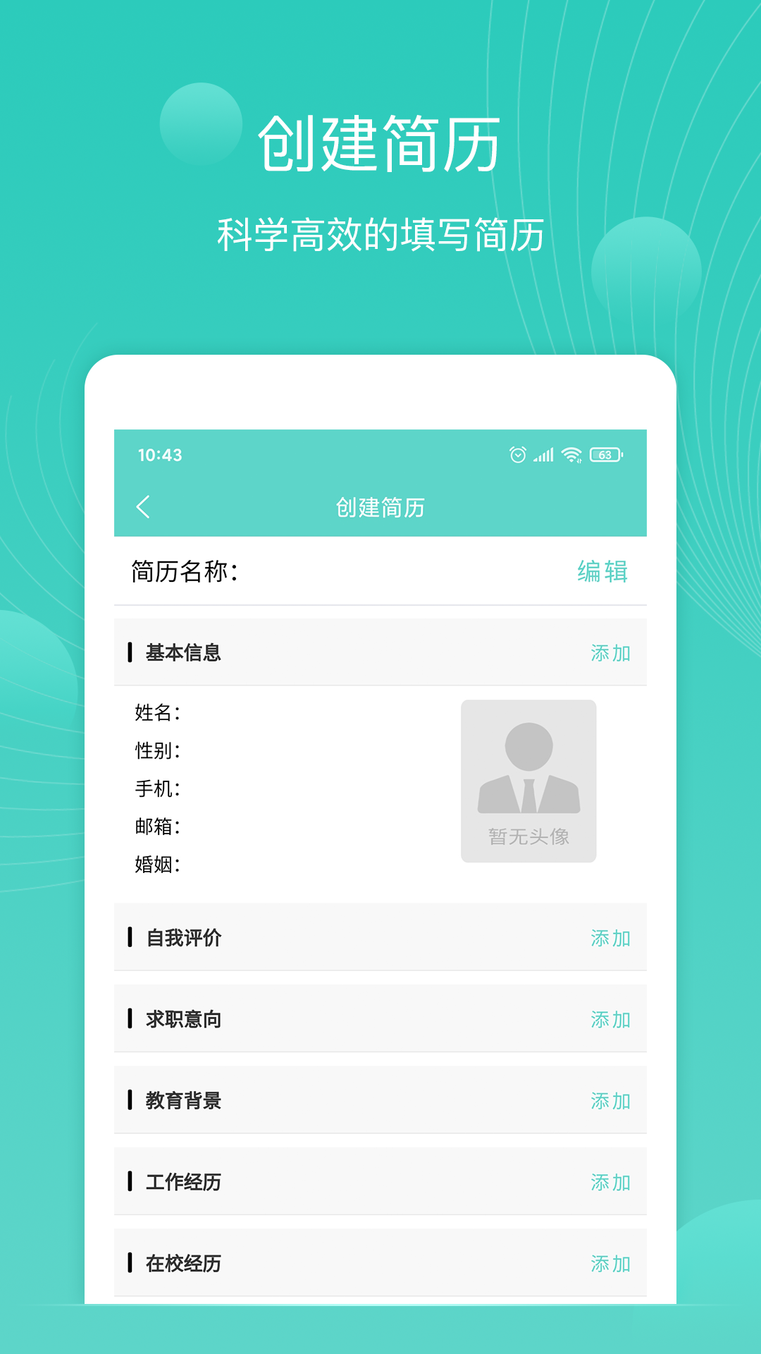 指尖简历app最新版图2