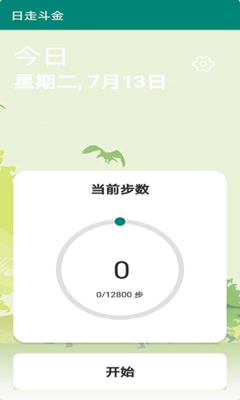 日走斗金app图片1