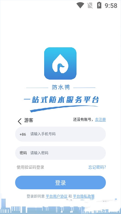 防水鸭app安卓版图3