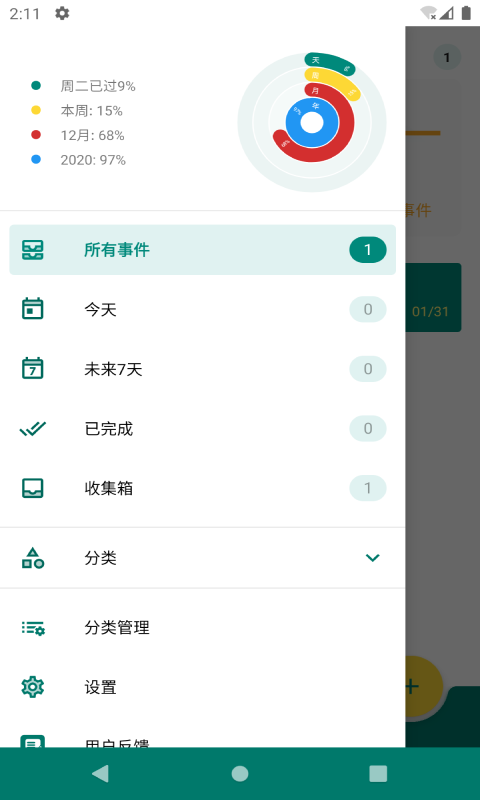 备忘TODO app官方版图3