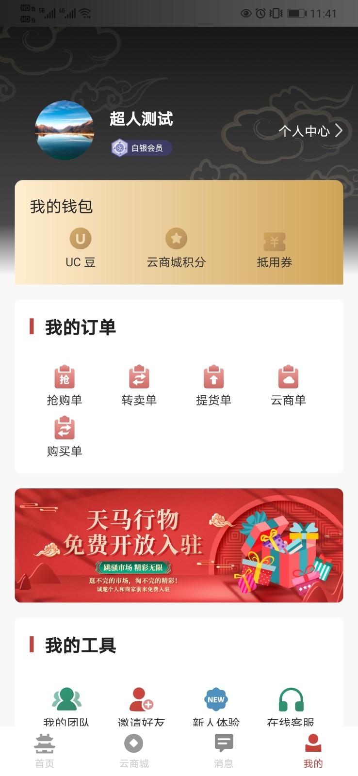 天马行物app图2