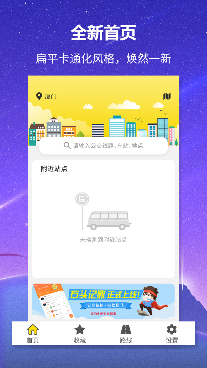 实时公交查询软件app手机版图3