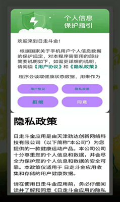 日走斗金app图3