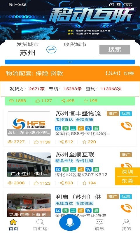 百汇运app图片1