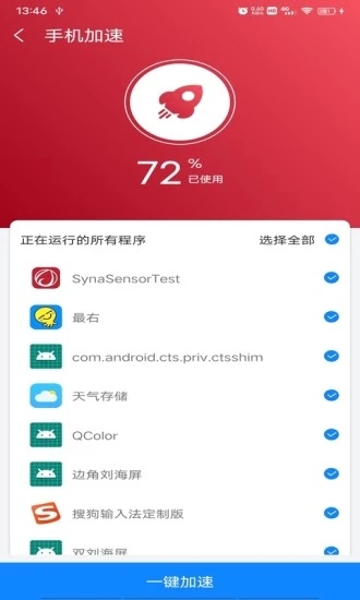 光棱清理助手APP图1