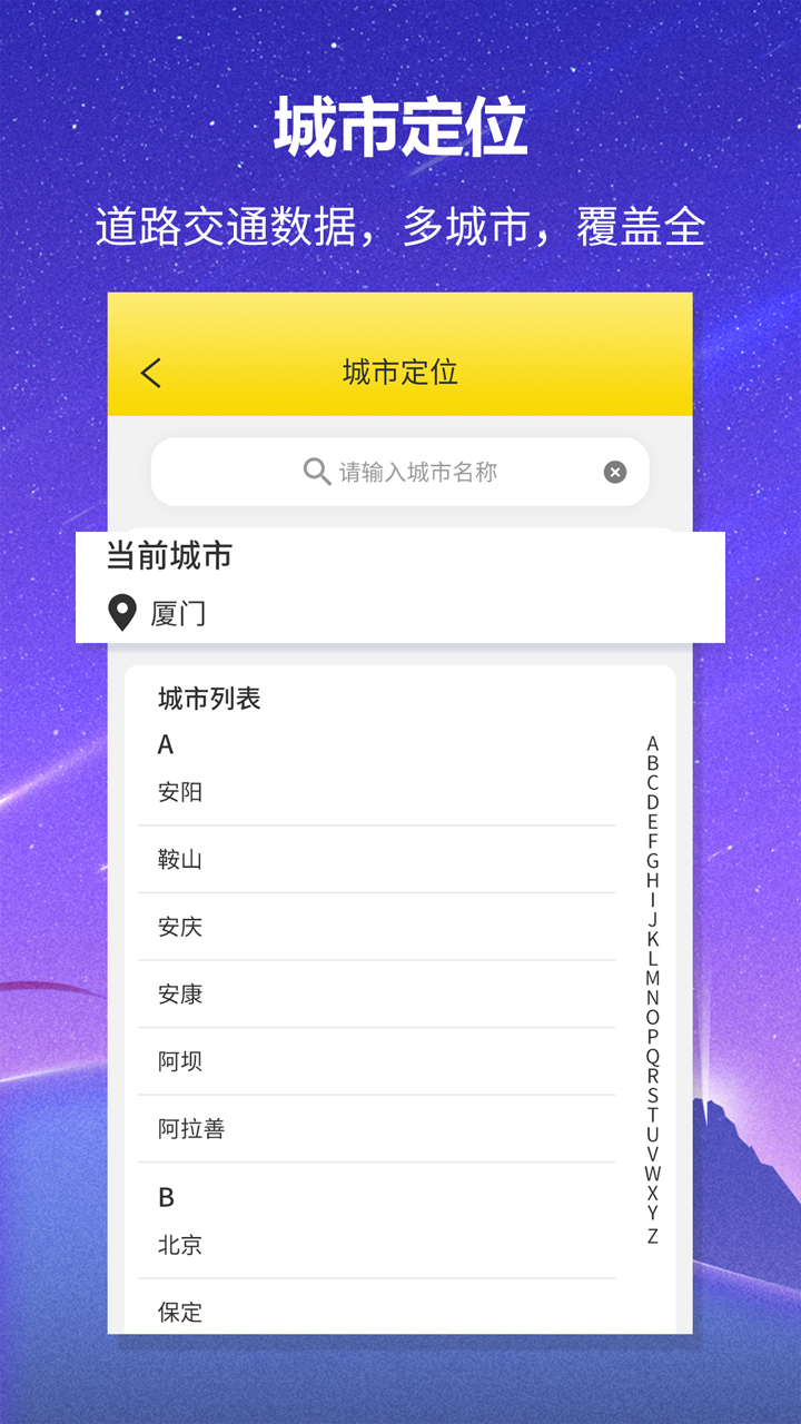 实时公交查询软件app手机版图1