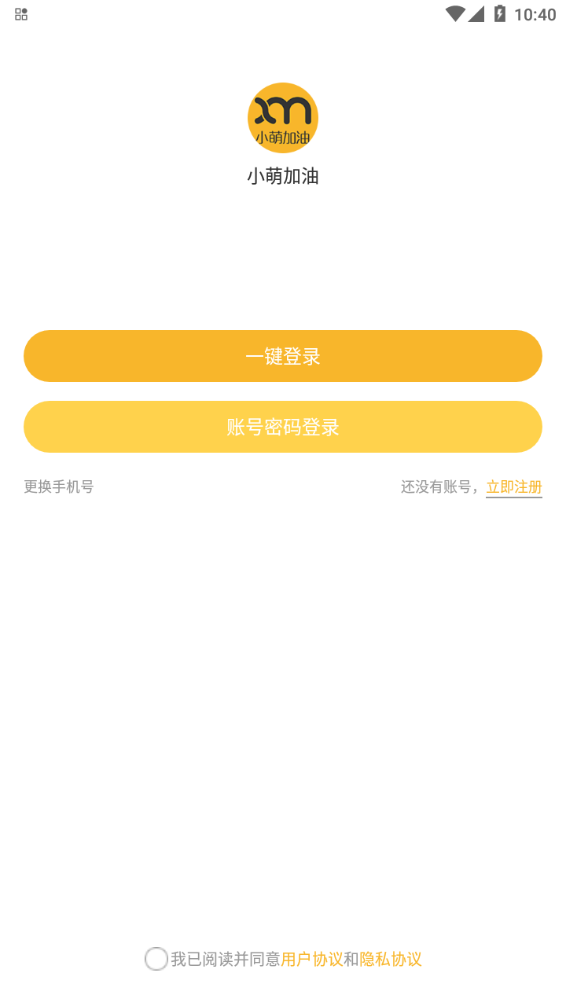 小萌加油app官网版图3