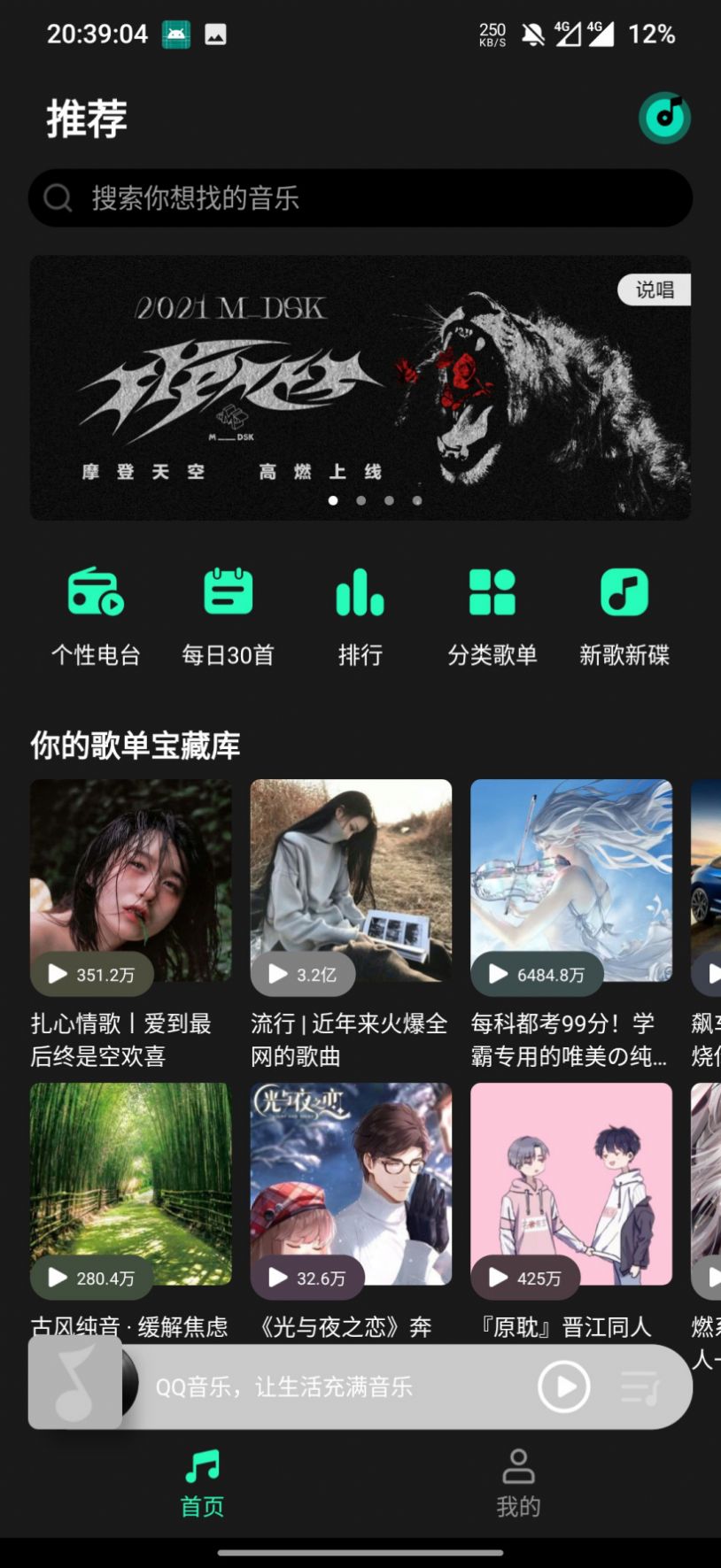 qq音乐简洁版图片3