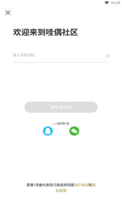 哇偶虚拟男友app官方版图3