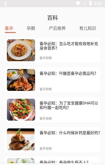 无忧育儿app最新版图2