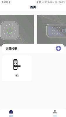 亿龙智能app手机版图3