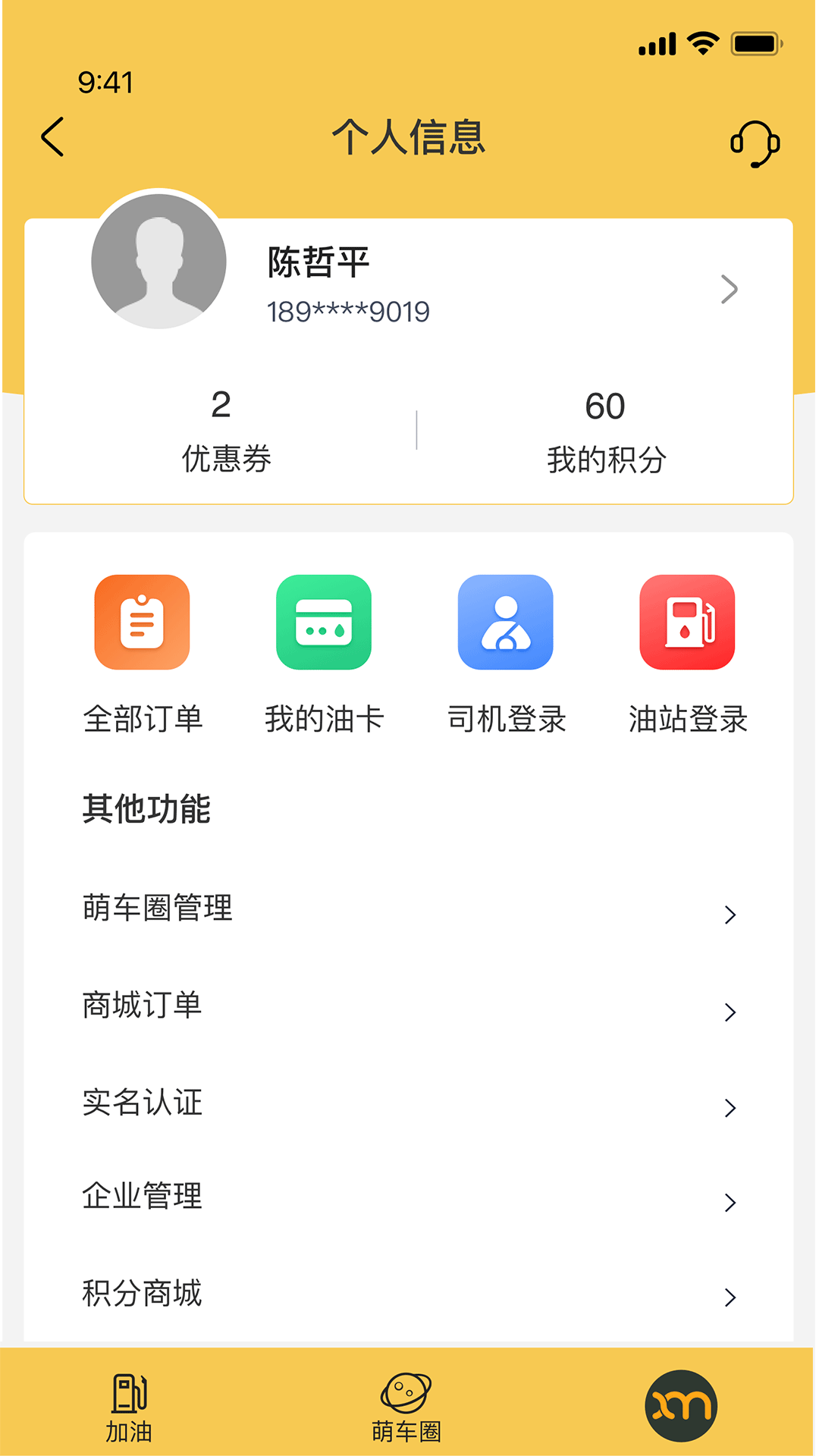 小萌加油app官网版图1