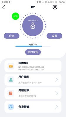 亿龙智能app图片1