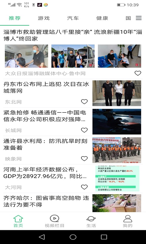 贝贝每日资讯app官方版图3