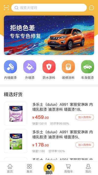 漆匠帮手app图片1