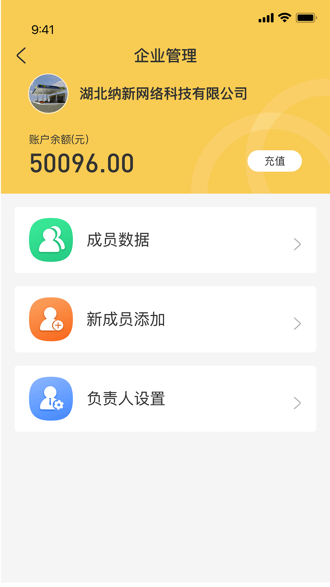 小萌加油app官网版图2