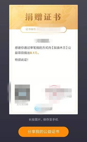 支付宝怎么才能给河南捐款？支付宝捐款证书编号查询方法介绍图片6