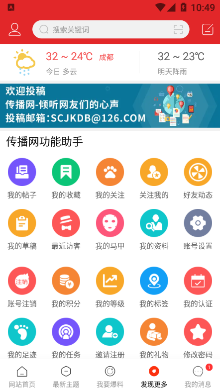 传播网app手机版图3