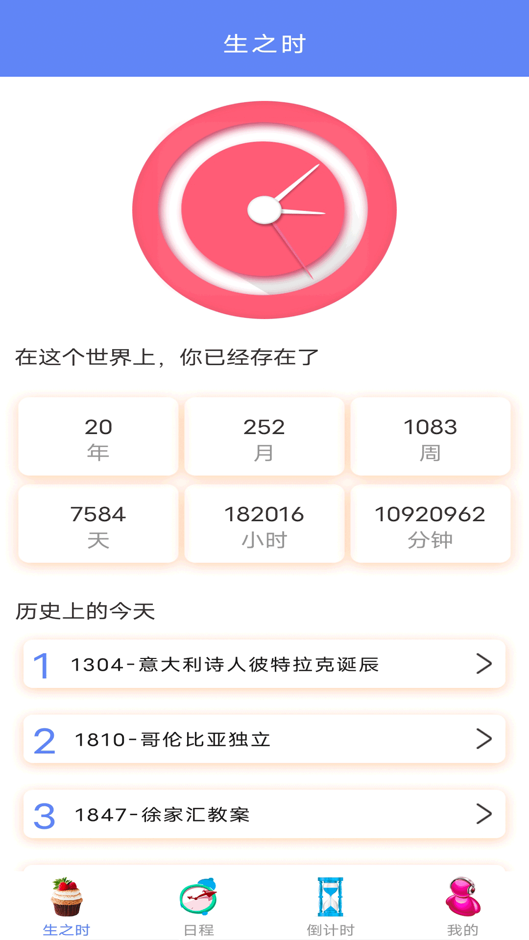 年轮时间app图3