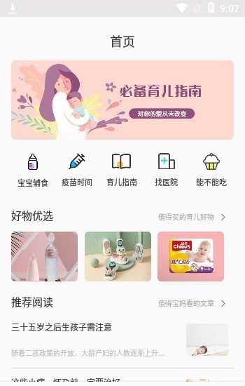 无忧育儿app最新版图1