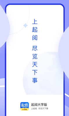 起阅大字版app客户端图1