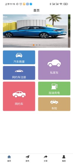 慧选车APP图片1