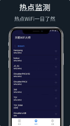 wifi秘书app官网版图1