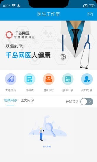 千岛网医医生版app图2