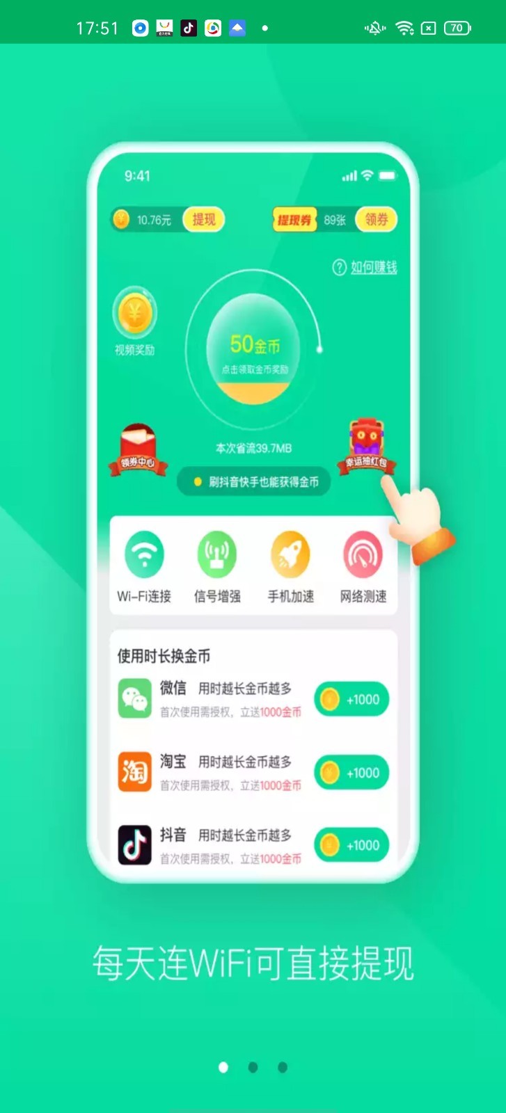 叮咚WIFI app图片1