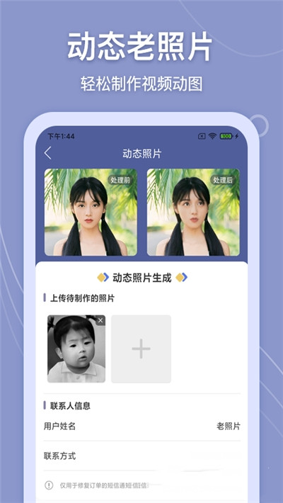 老照片万能修复app图3