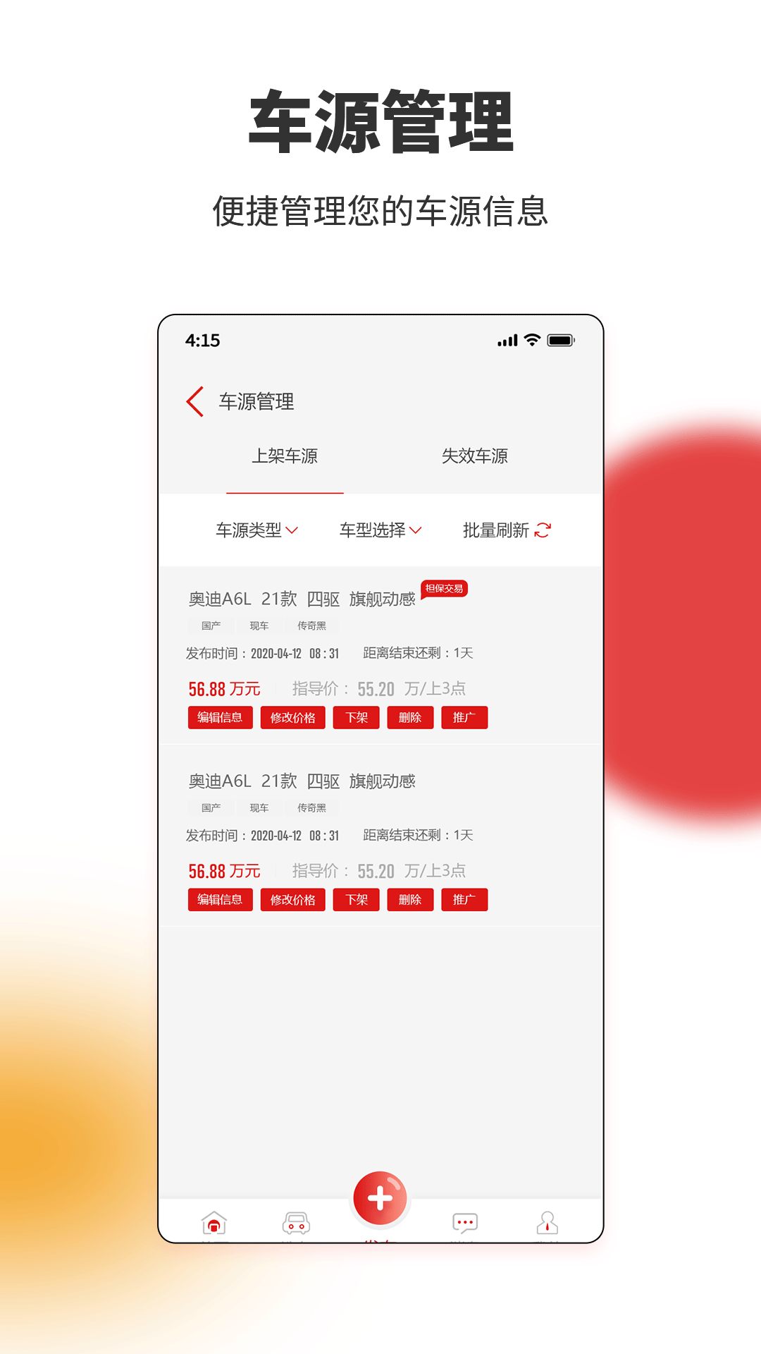 车厘籽买卖车app图片1