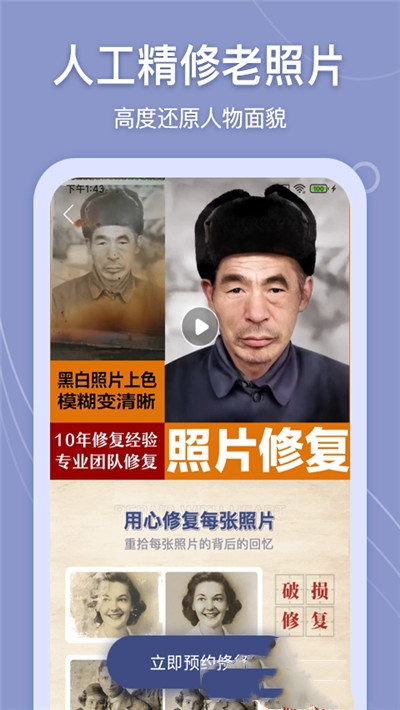 老照片万能修复app图片1