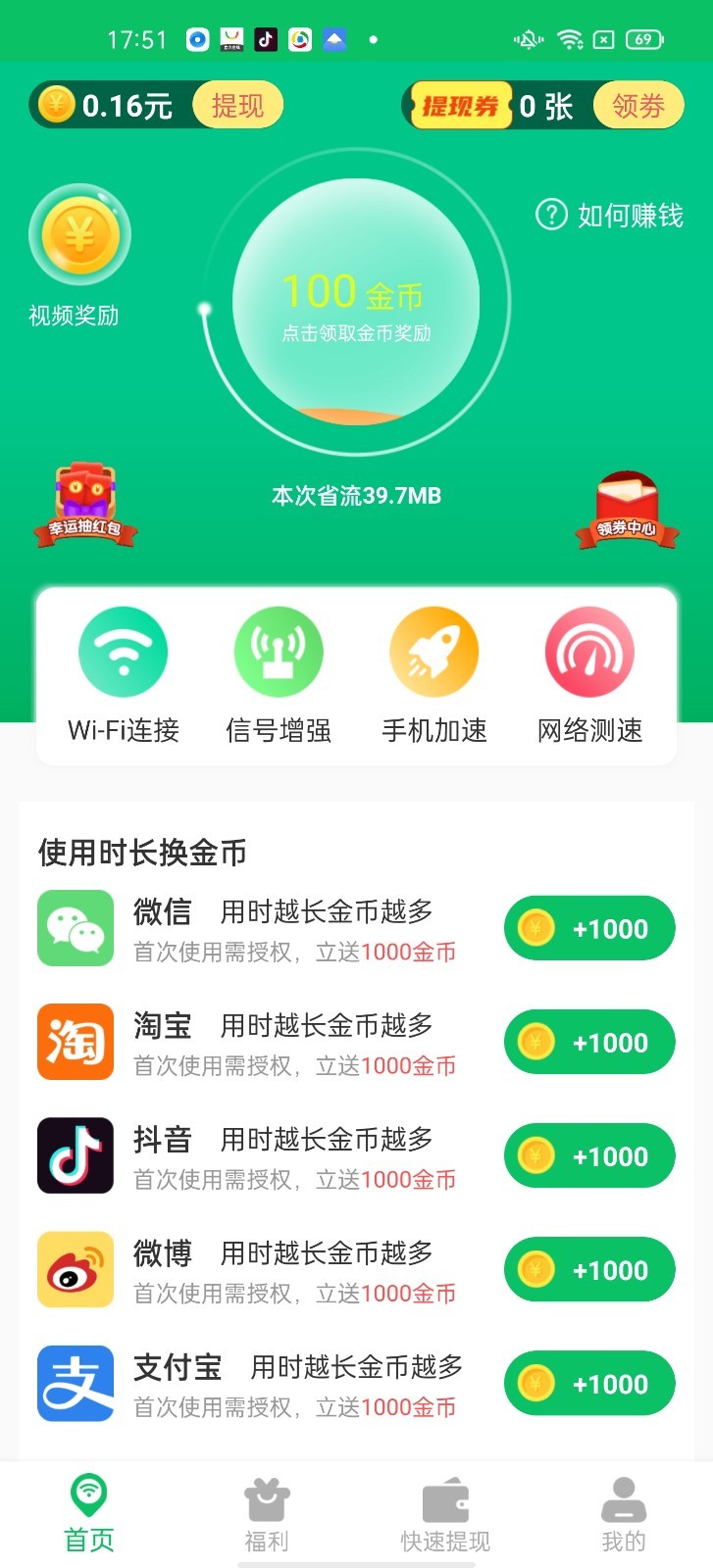 叮咚WIFI app官方版图3