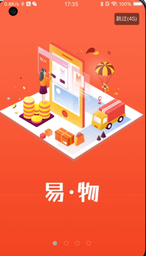 易物商通app图片1