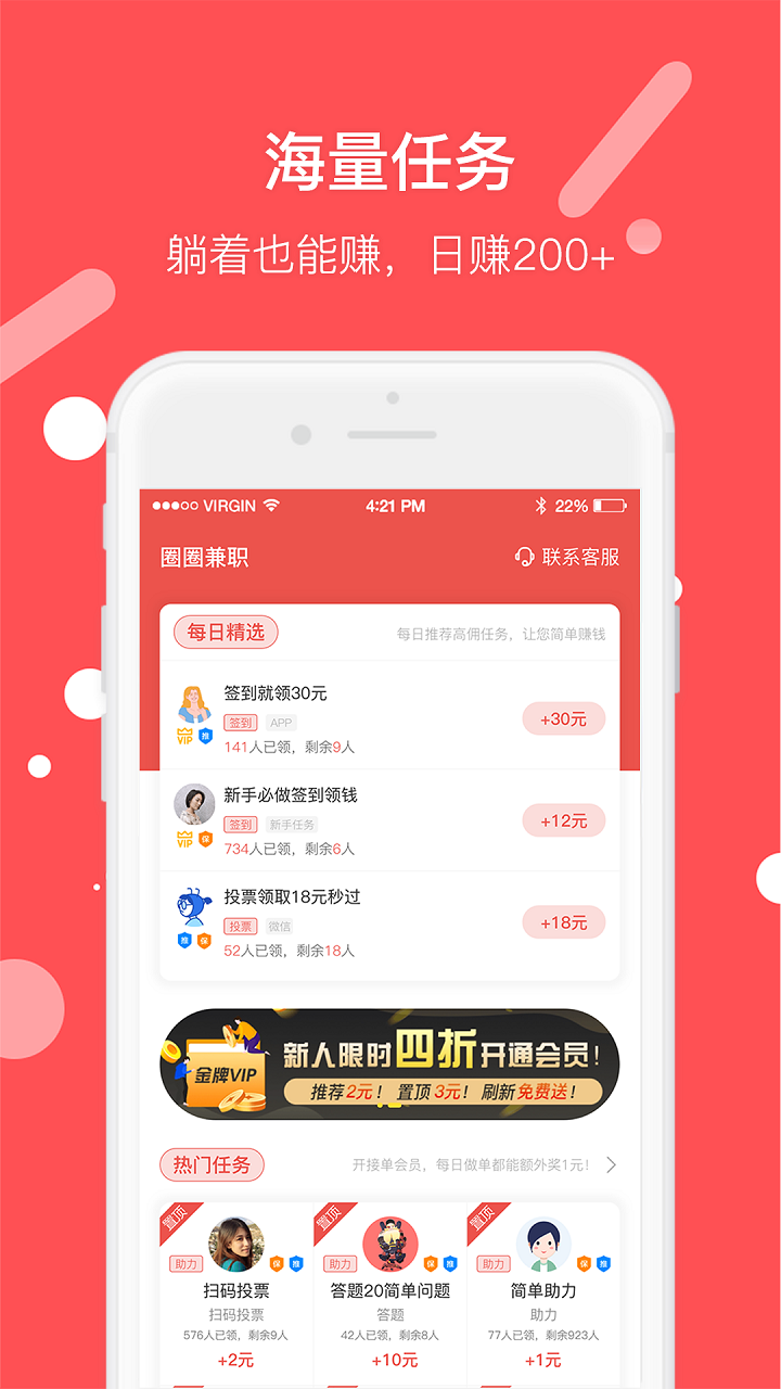 圈圈兼职app图片1