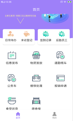 立勤E校行app官方版图2